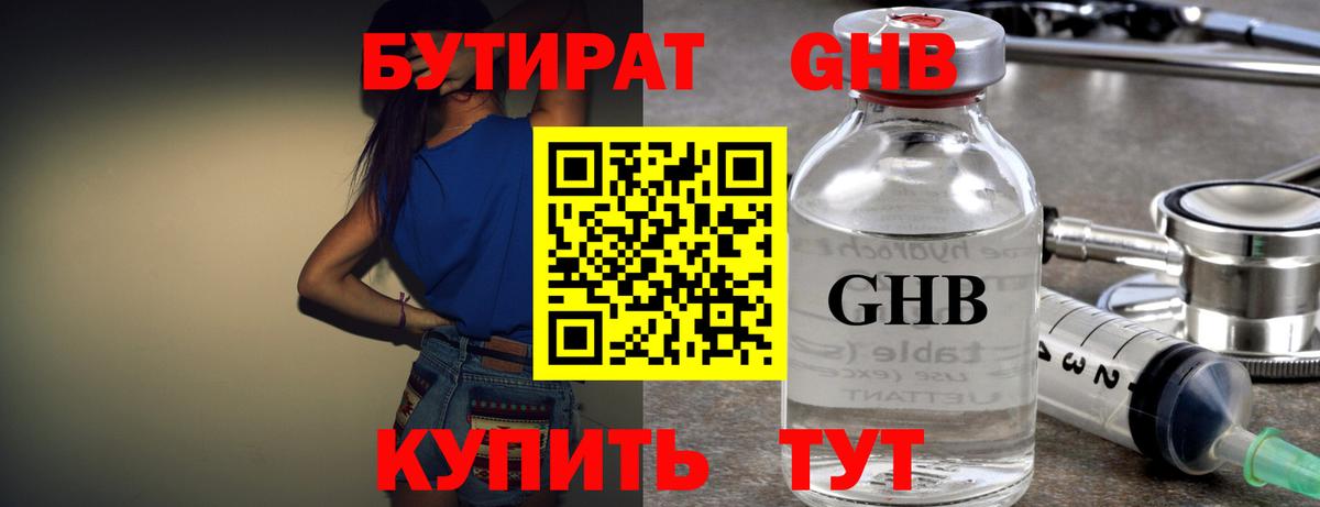 БУТИРАТ 99%  Вход с VPN  Печора 