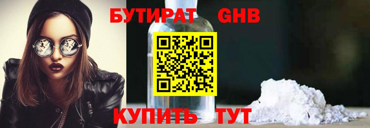 Бутират Butirat Печора