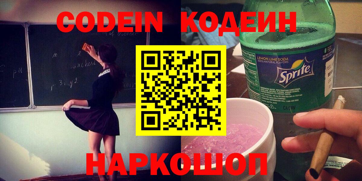 Codein Purple Drank  Вход с VPN  Codein Purple Drank  что такое   Печора 